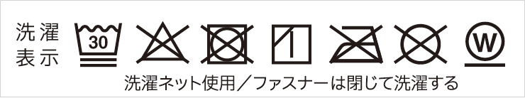 洗濯表示