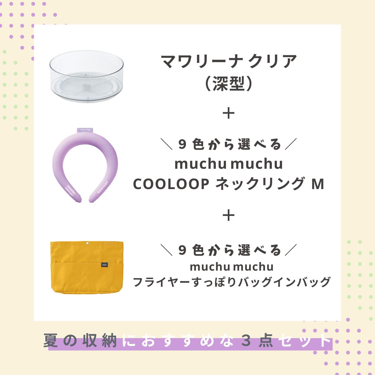 muchu フライヤーすっぽりバッグインバッグ:わたしの日常と推し活