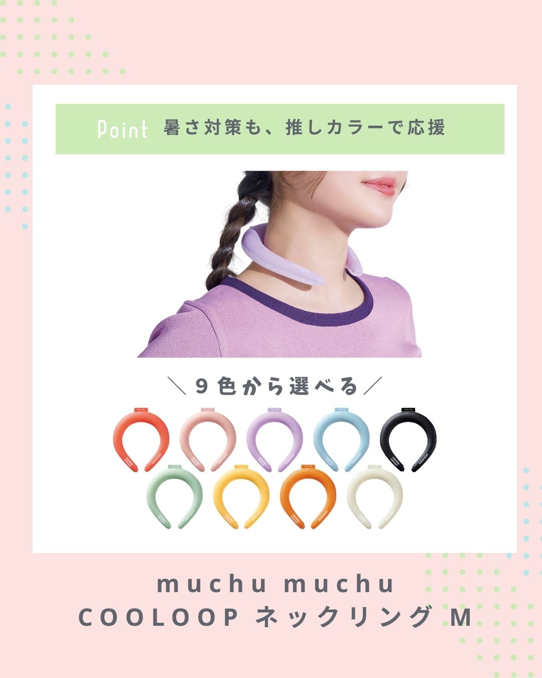 muchu フライヤーすっぽりアクスタケース:わたしの日常と推し活