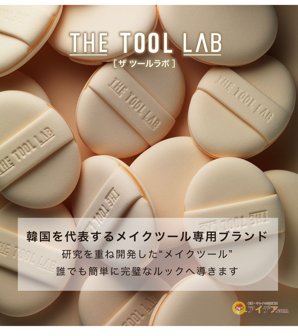 THE TOOL LAB