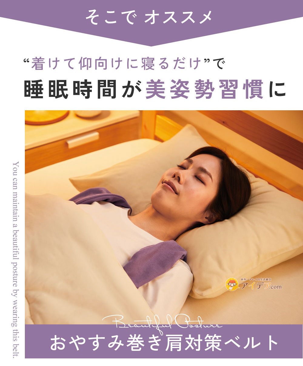 睡眠時間が美姿勢習慣に