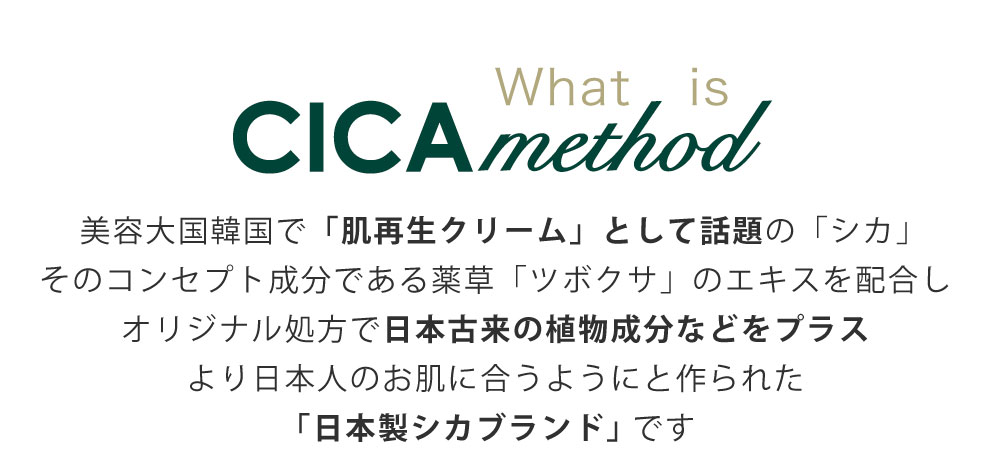 アウトレット CICA method シリーズ4点セット:シカメソッドとは