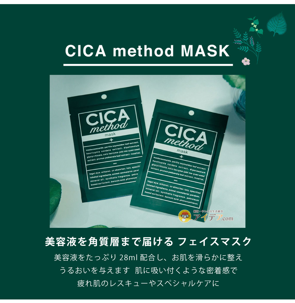 アウトレット CICA method シリーズ4点セット:マスク