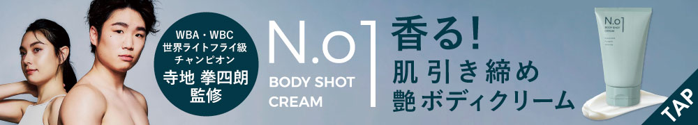 N.01BODY SHOT CREAM