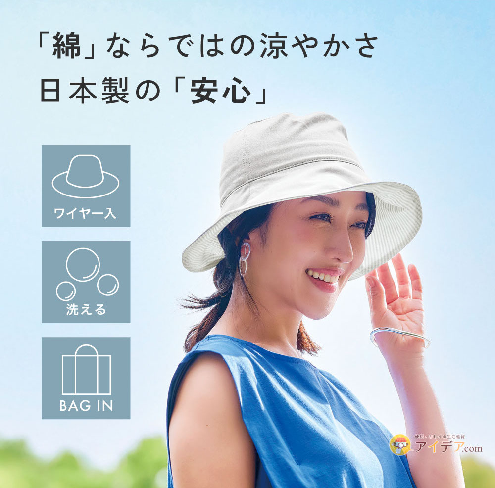 布工房播州織ツバ広UVハット:綿ならではの涼やかさ 日本製の安心