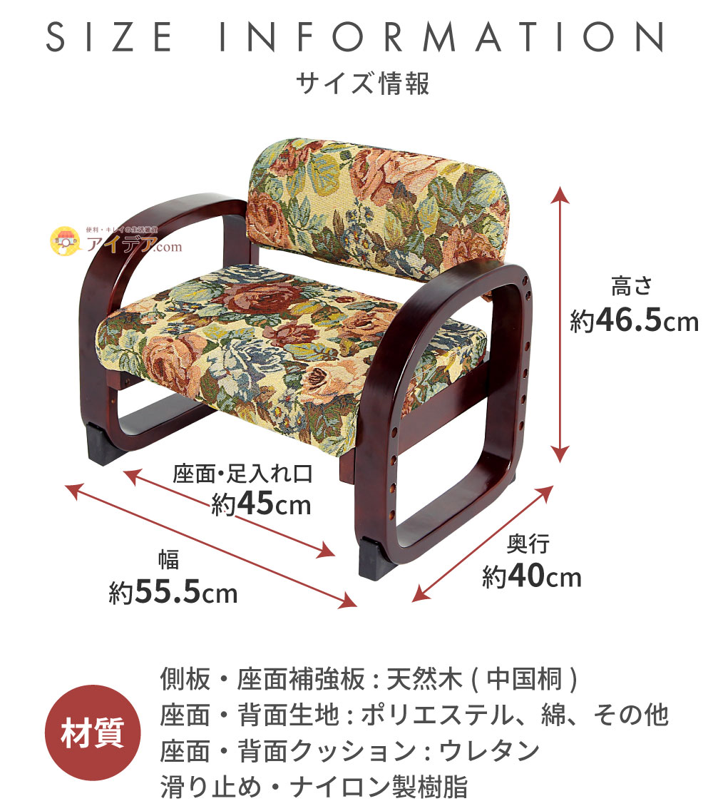 思いやり座敷椅子 ゴブラン:サイズ