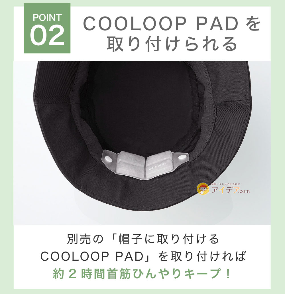 PRECIOUS UV ブリムバケットハット:COOLOOP PADを取り付けられる