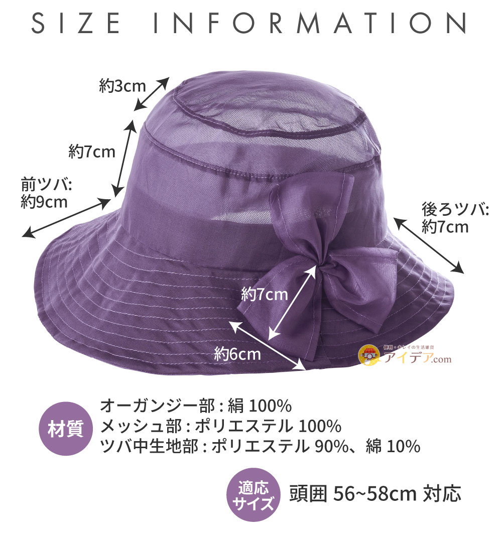 シルク100オーガンジーUV帽子:サイズ