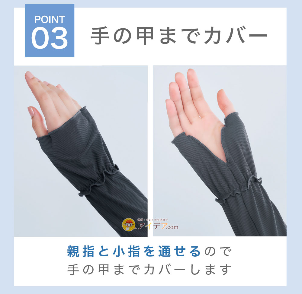 PRECIOUS UV クールリブレイヤードアームカバー:手の甲までカバー

