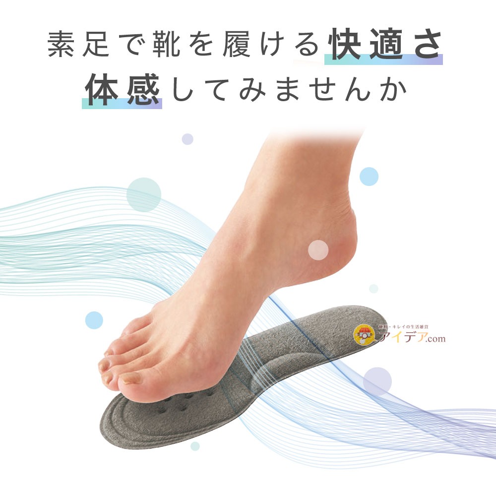 SLARIS素足コンフォートソール:素足で靴を履ける快適さ体感してみませんか