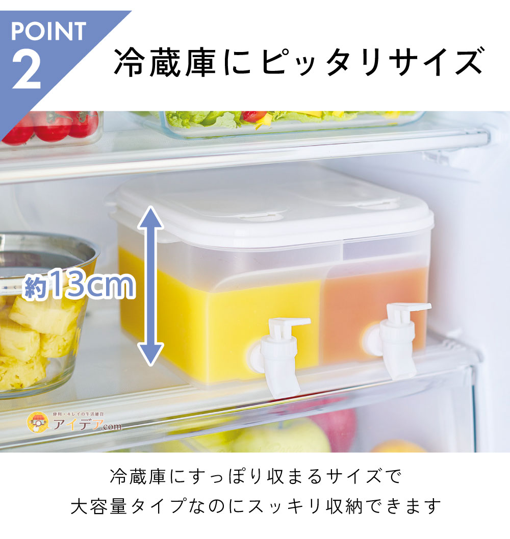 ドリンクサーバー ソソギーナW:冷蔵庫にピッタリサイズ