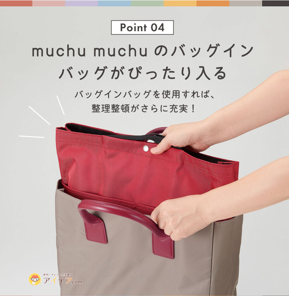 muchu うちわすっぽり2WAYトートバッグ:muchu muchuのバッグインバッグがぴったり入る