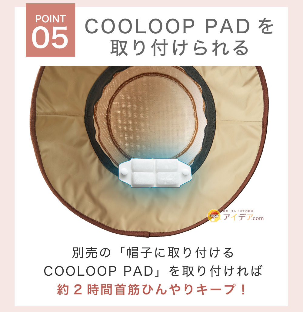 PRECIOUS UV サンシェードペーパーハット:COOLOOP PADを取り付けられる