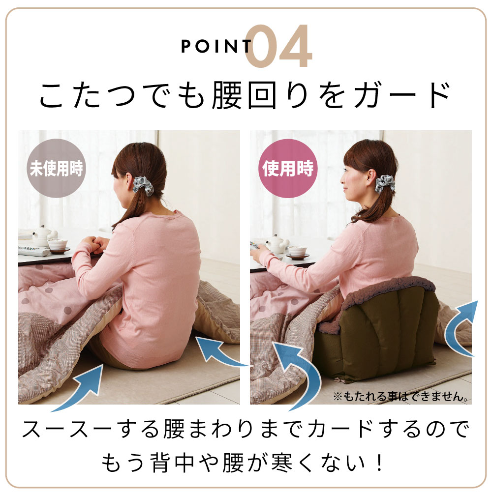 腰を包む座れる毛布：こたつでも腰回りをガード