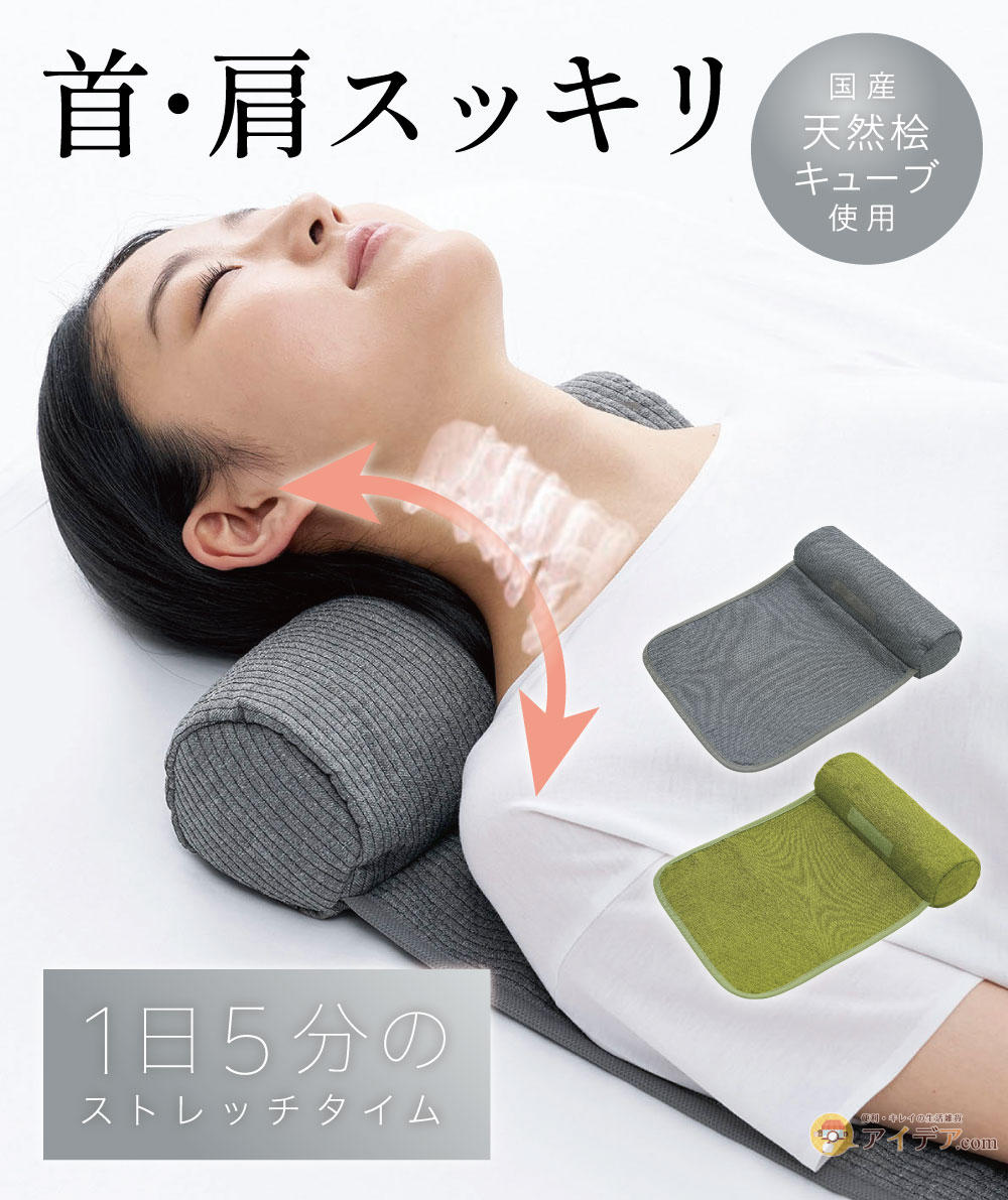 桧の香りネックピロー[コジット]