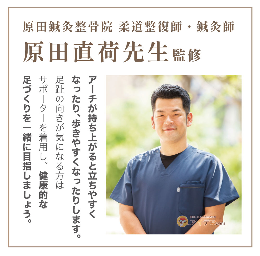柔道整復師・鍼灸師 原田直荷先生監修