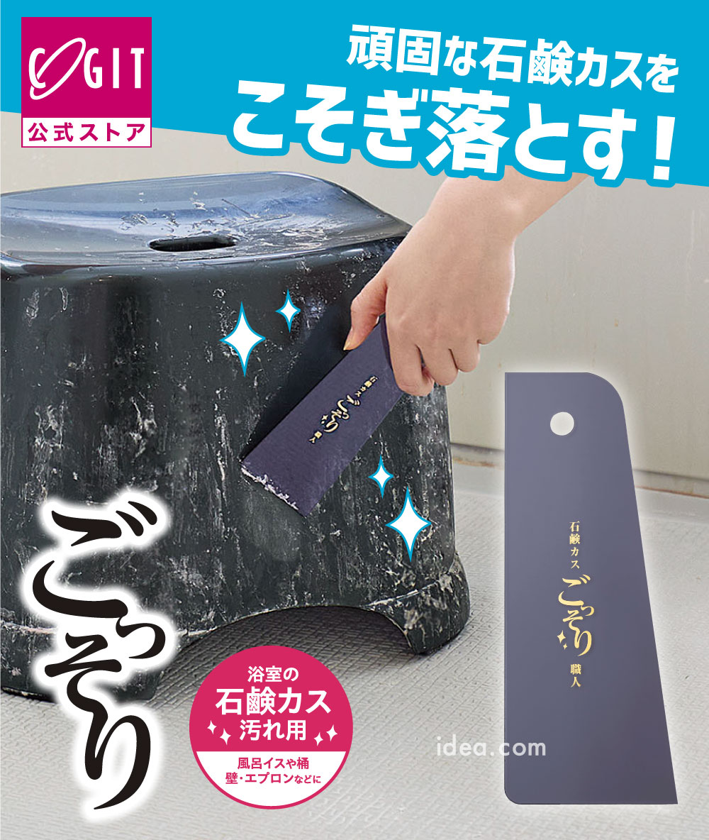 石鹸カスごっそりすき間職人 コジット
