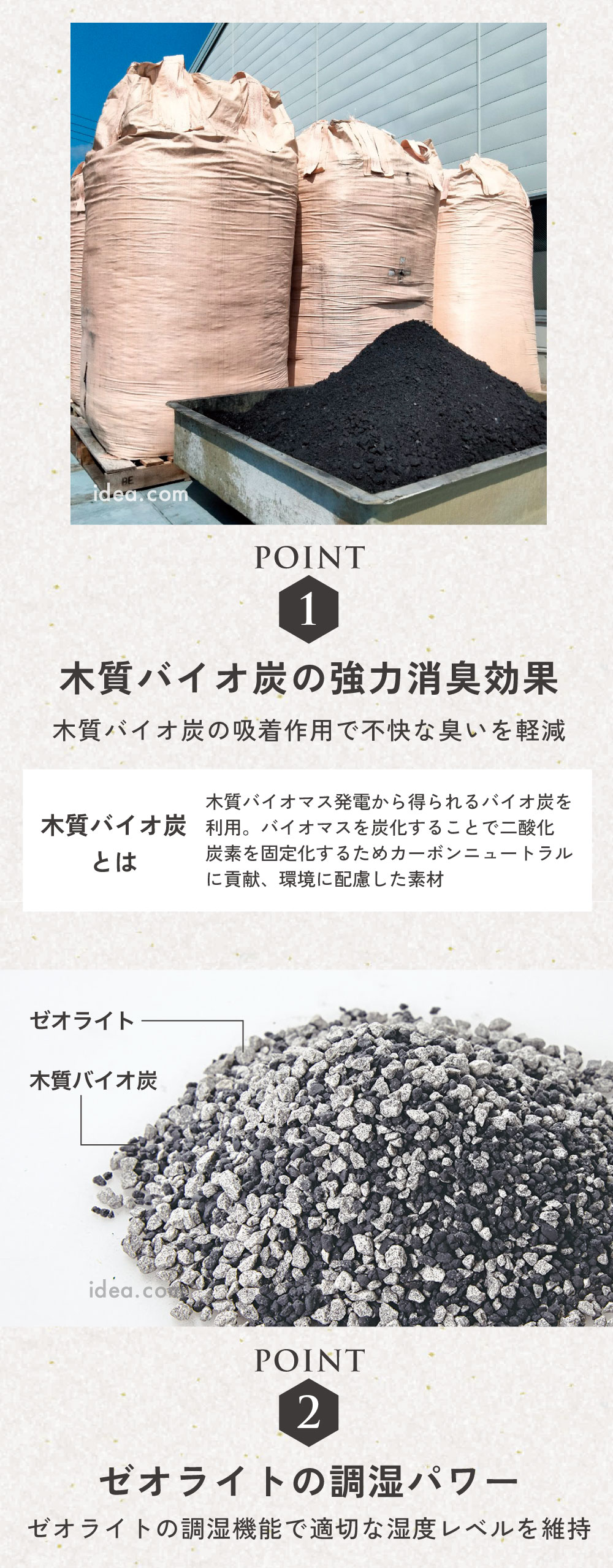 木質バイオ炭の強力消臭効果