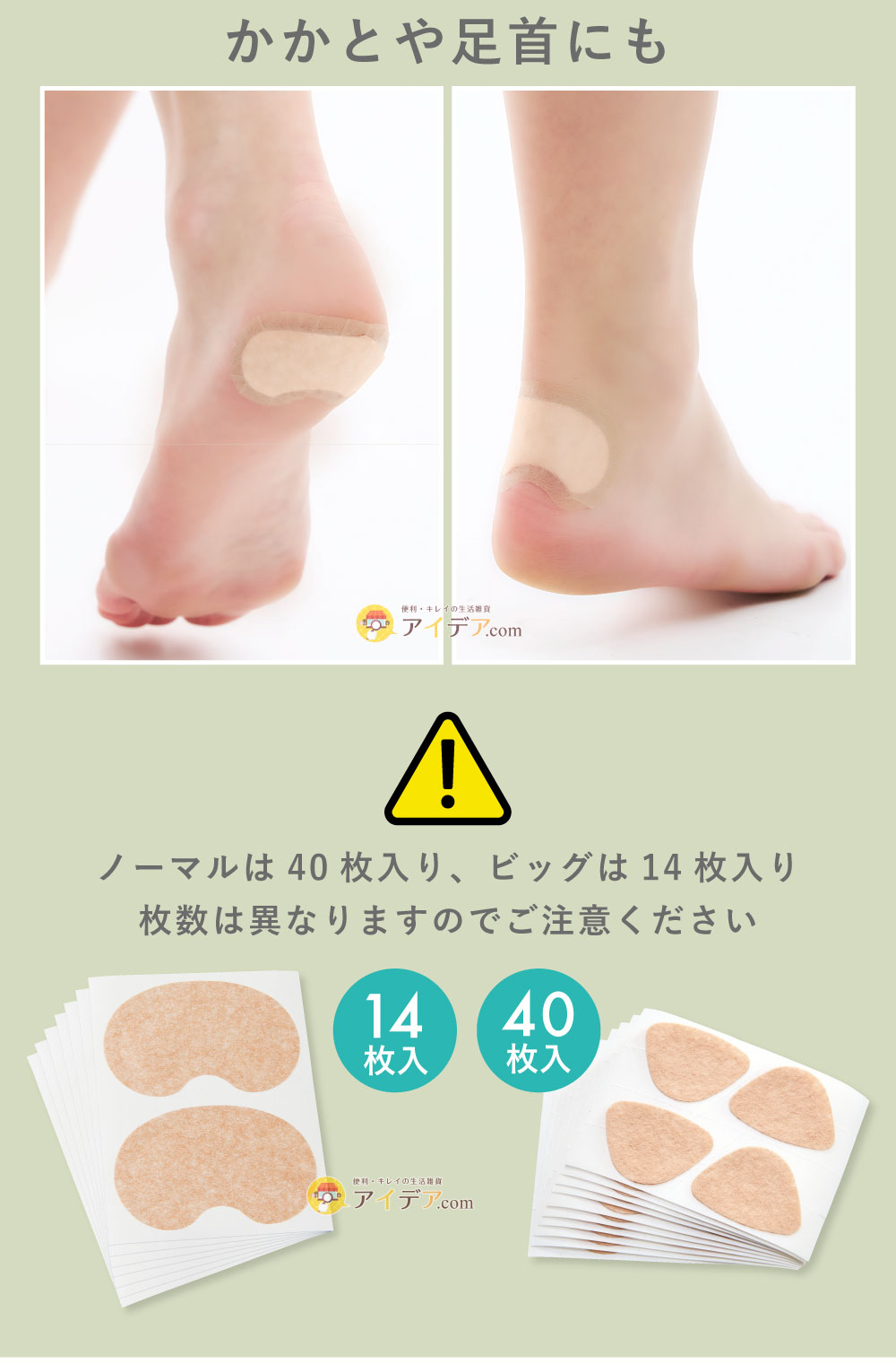 かかとや足首にも