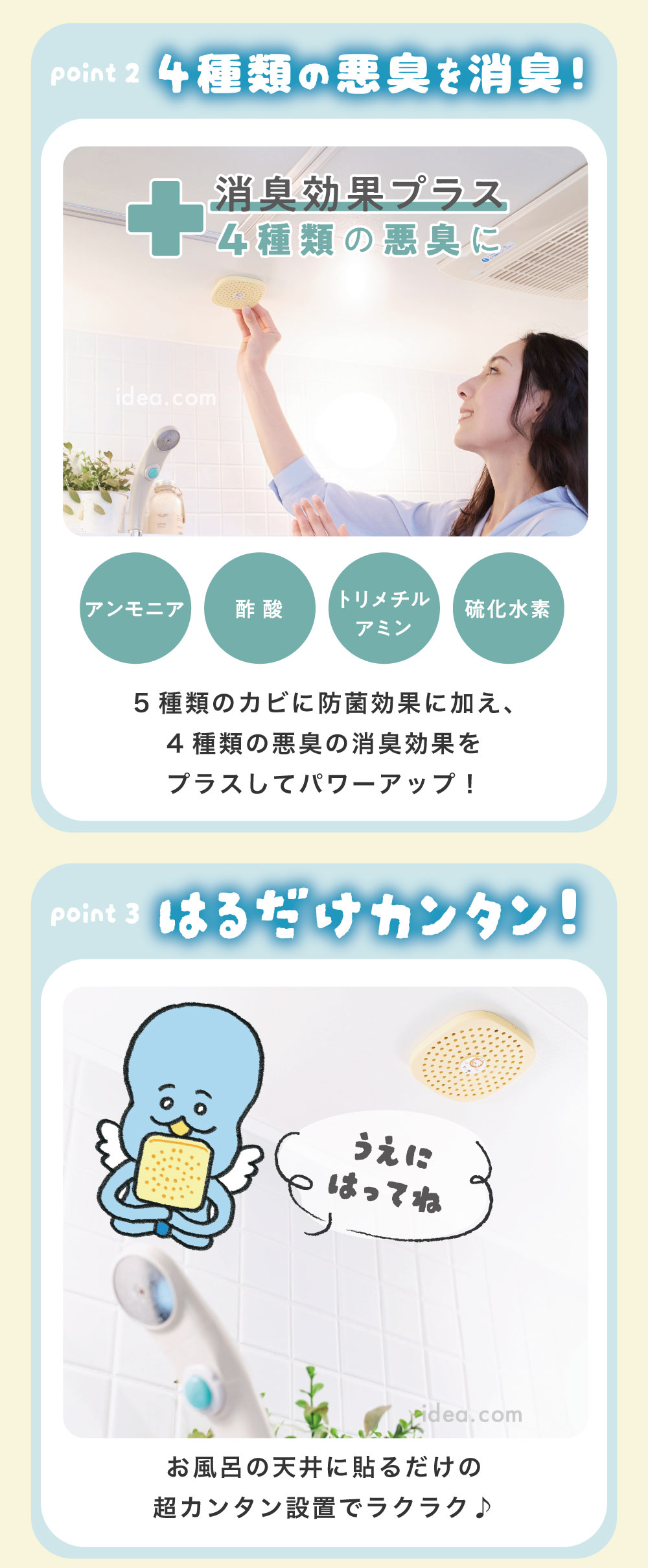 4種類の悪臭を消臭