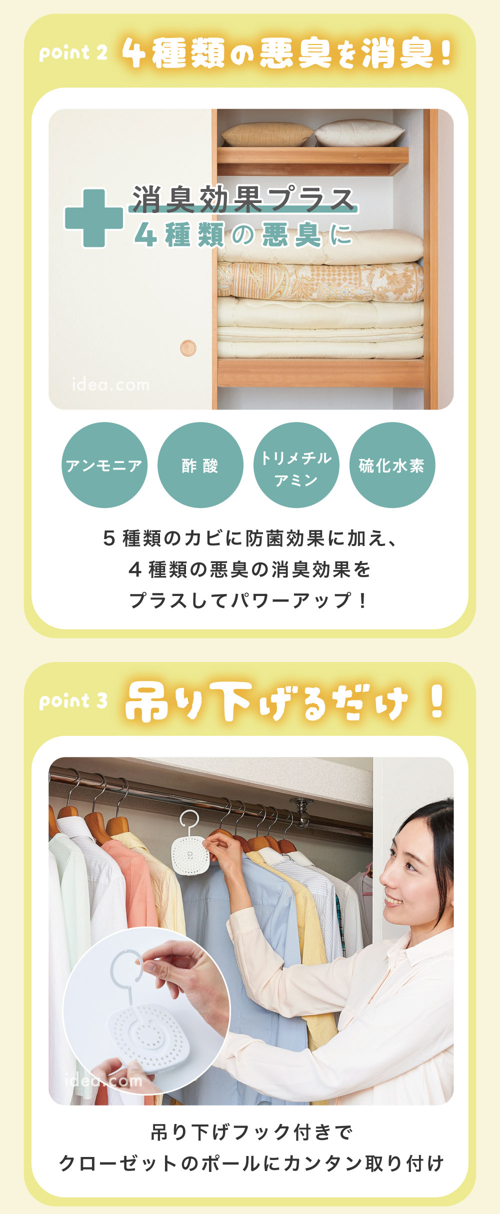 4種類の悪臭を消臭