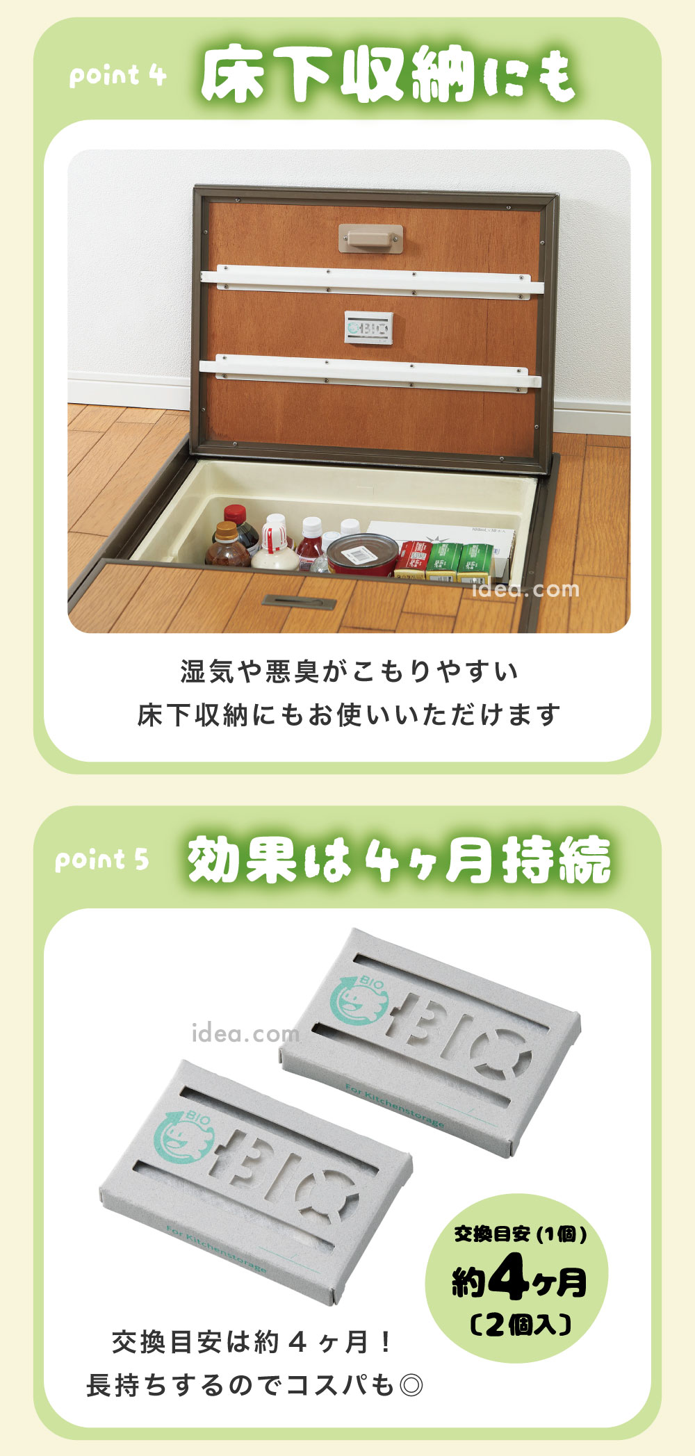 効果は4ヶ月持続