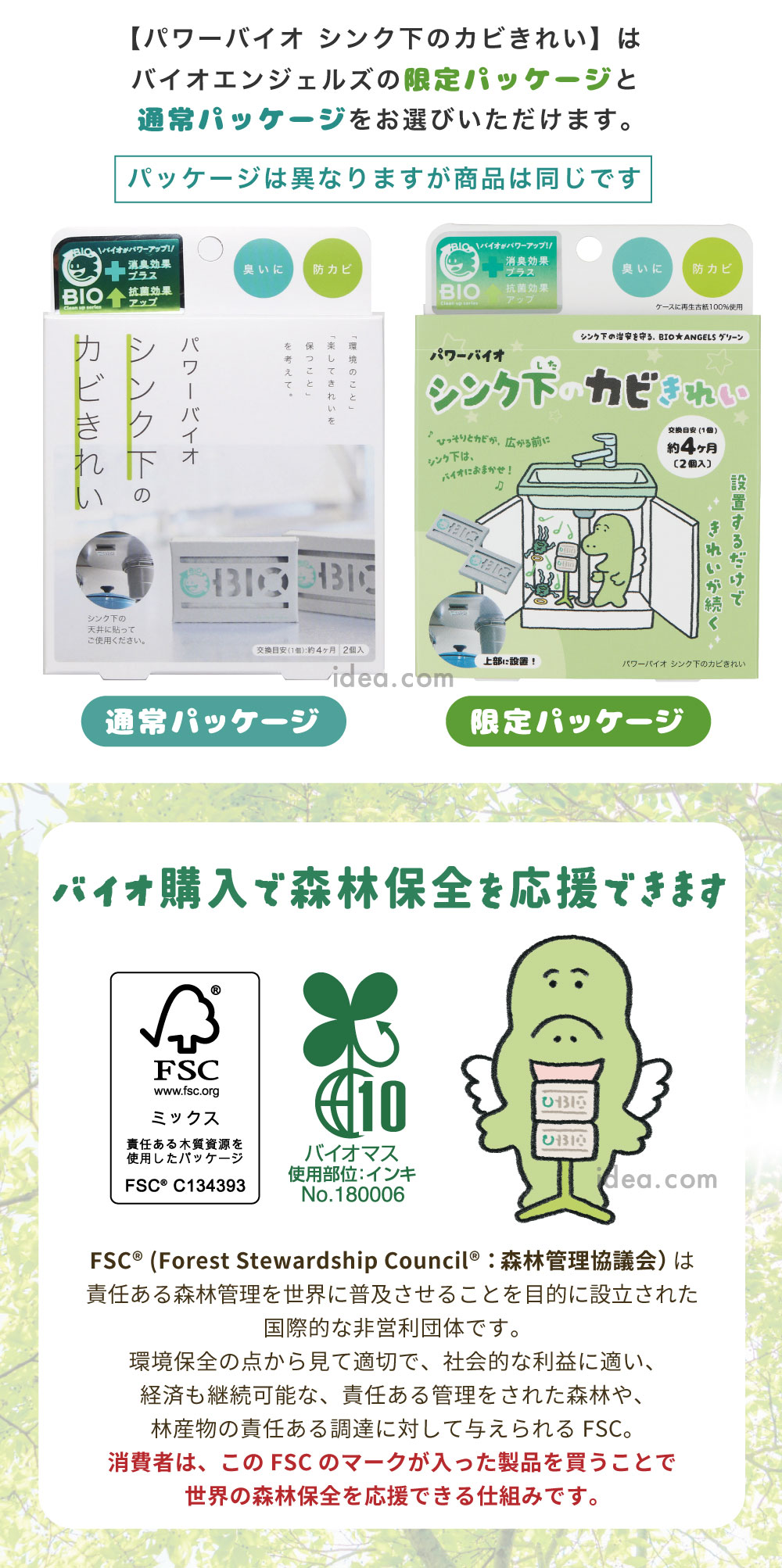 バイオ購入で森林保全を応援できます