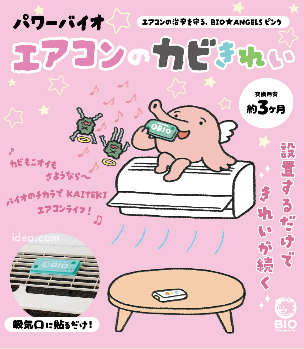 パワーバイオエアコンのカビきれい[コジット]