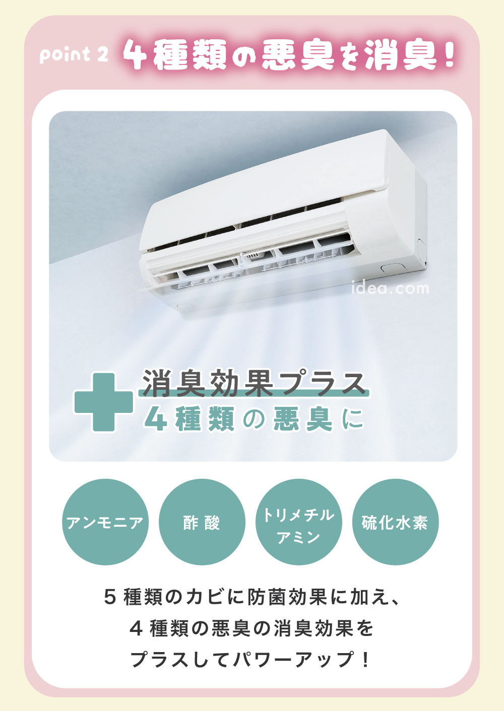 4種類の悪臭を消臭