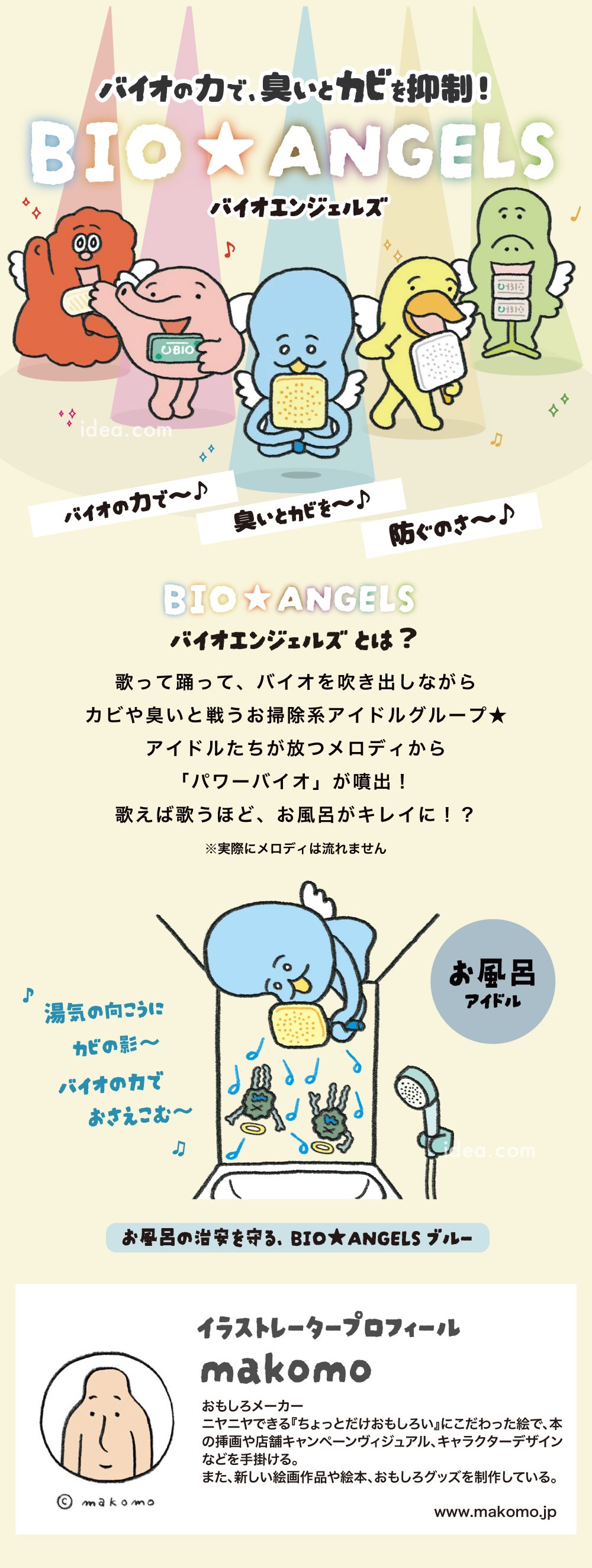 バイオエンジェルズ