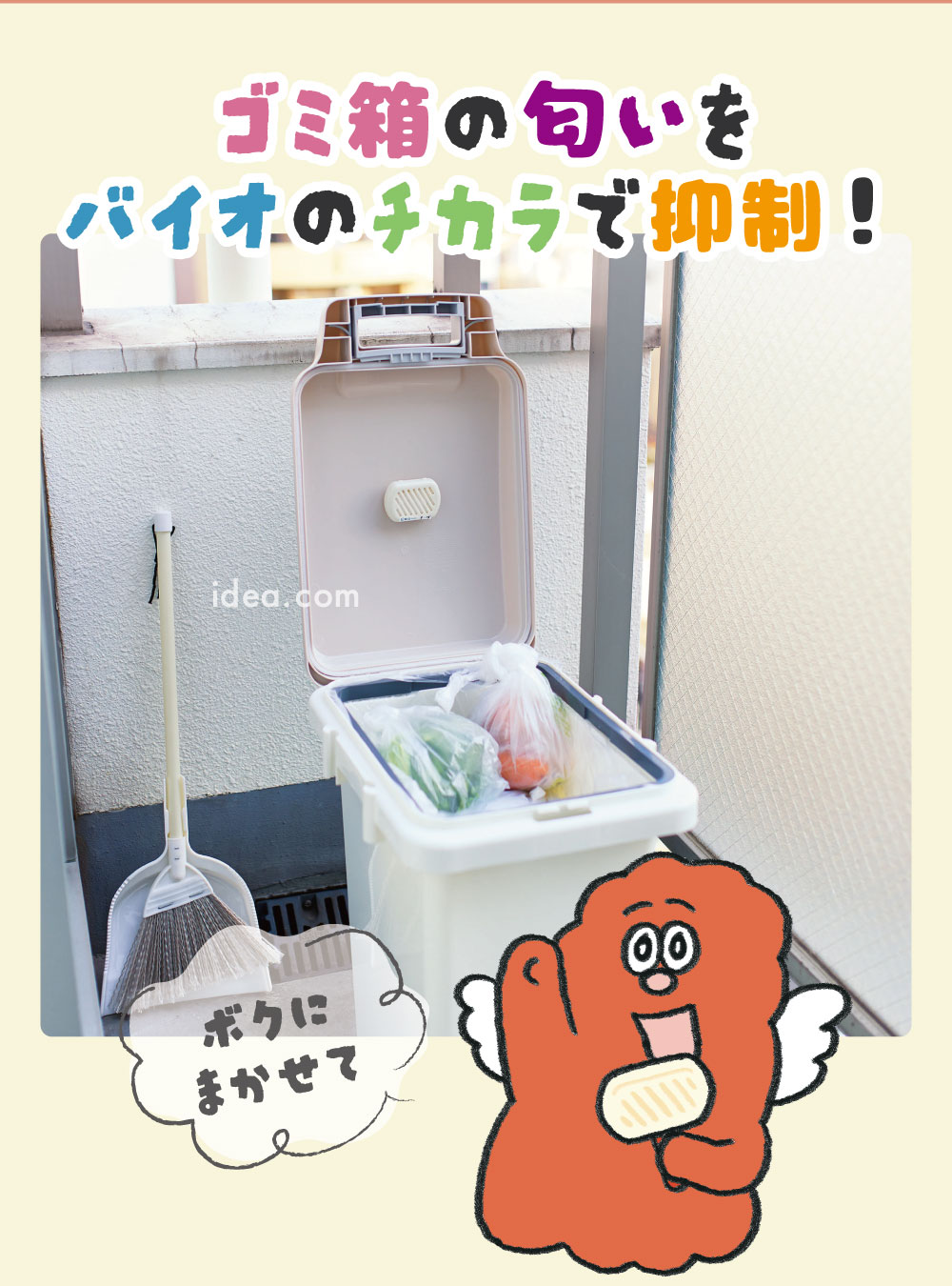 カビをバイオのチカラで抑制