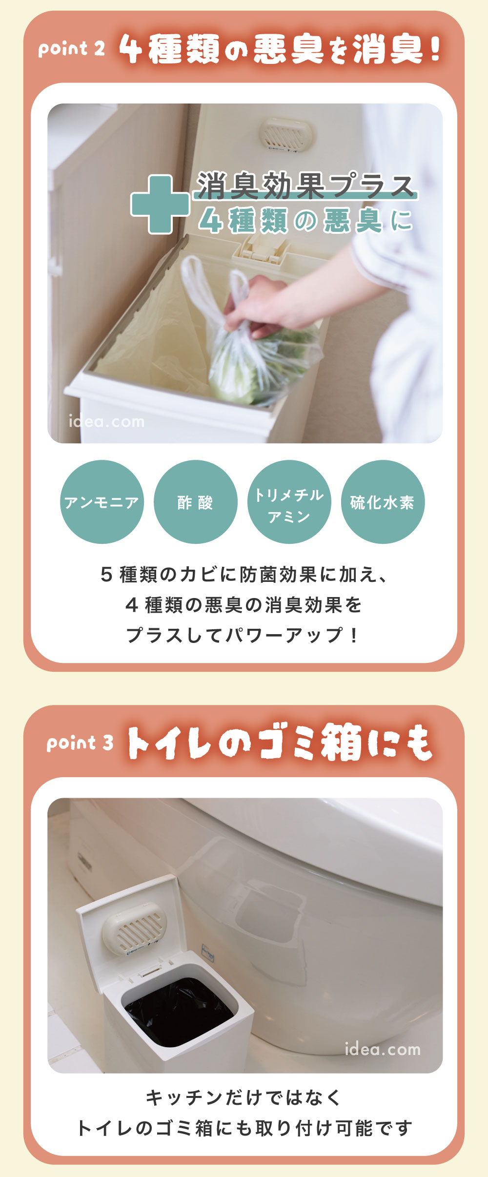 4種類の悪臭を消臭