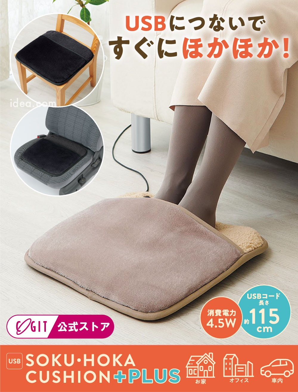 ソクホカクッションプラス[コジット]