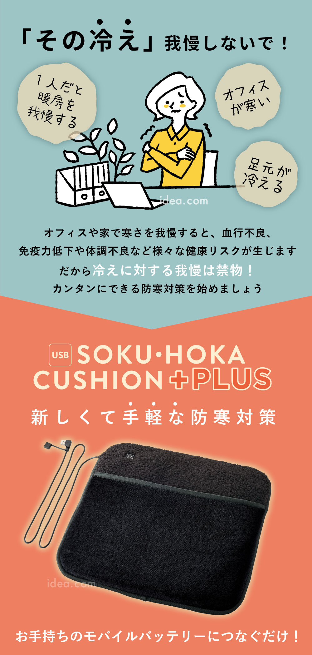 その冷え我慢しないで