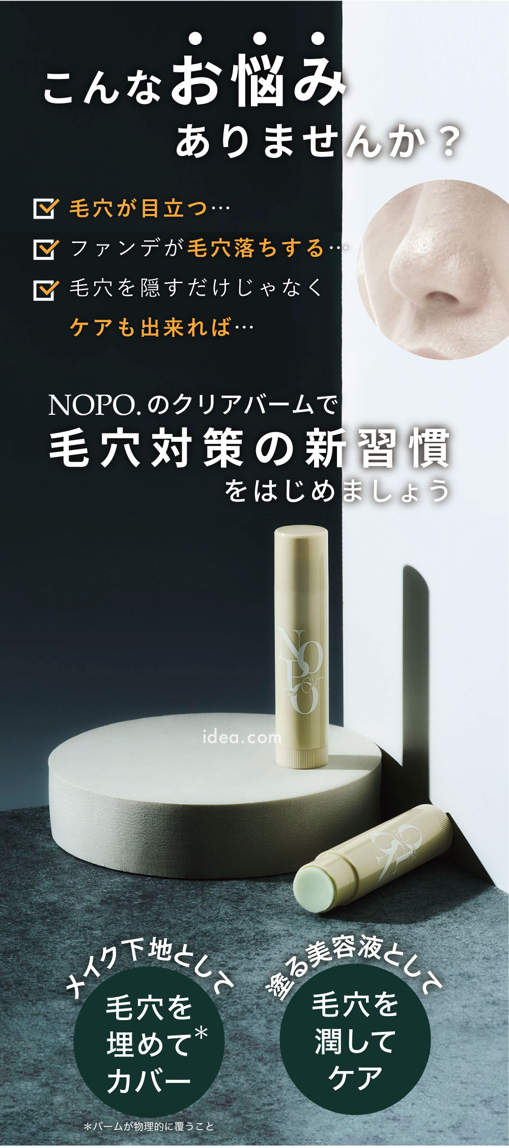 毛穴対策の新習慣