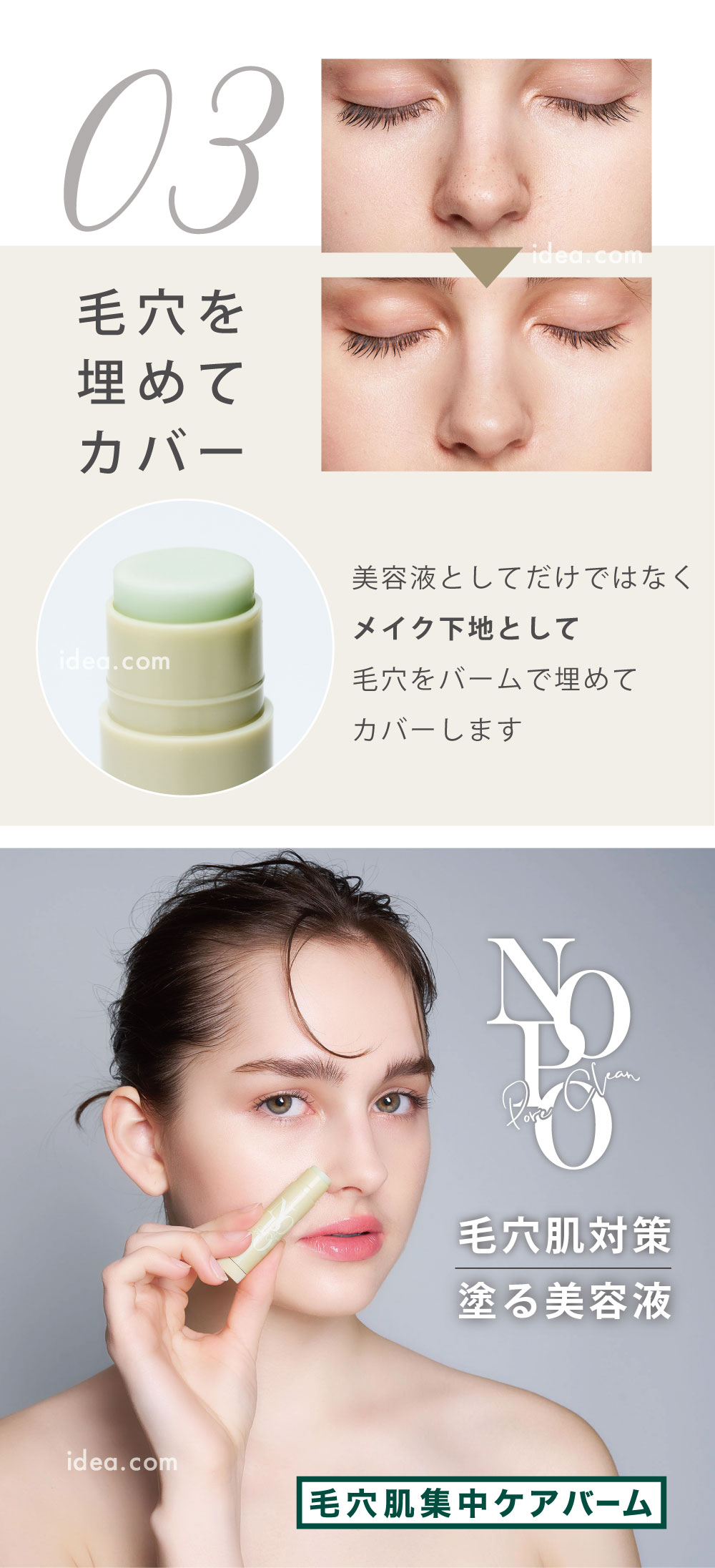 毛穴を埋めてカバー