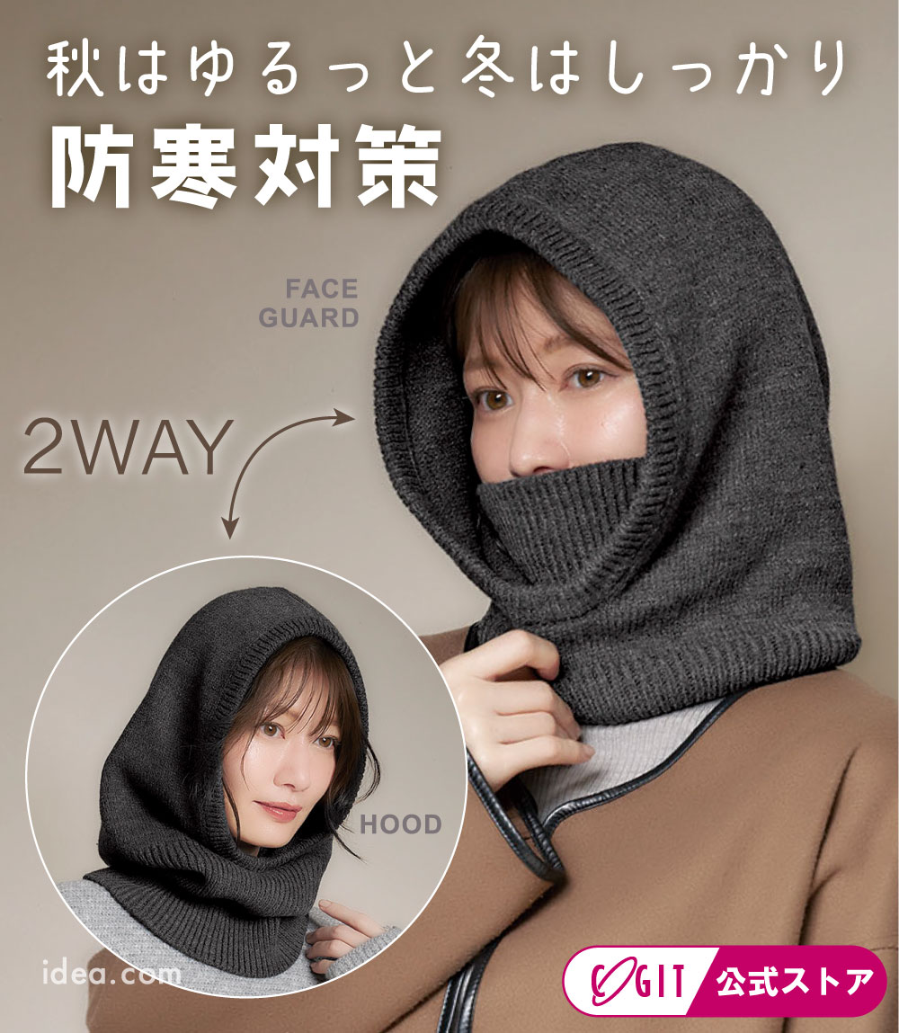2wayフード＆ネックウォーマー