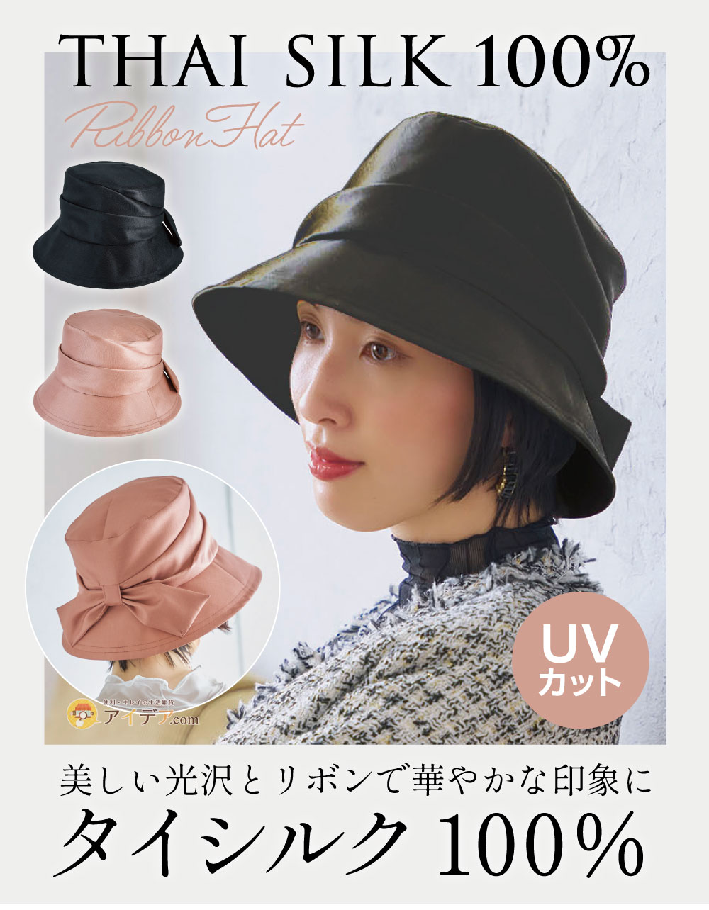 タイシルクのリボン帽子 コジット