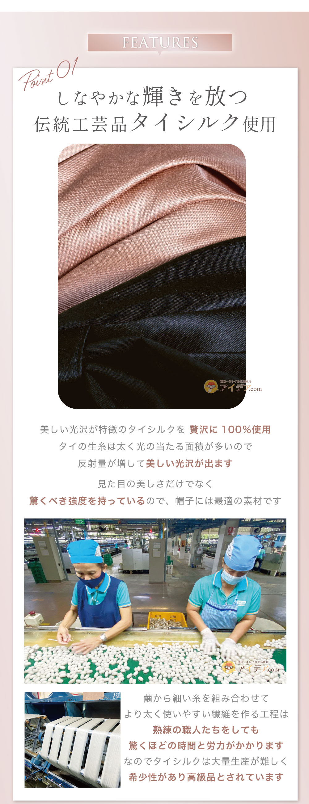 しなやかな輝きを放つ伝統工芸品タイシルク使用