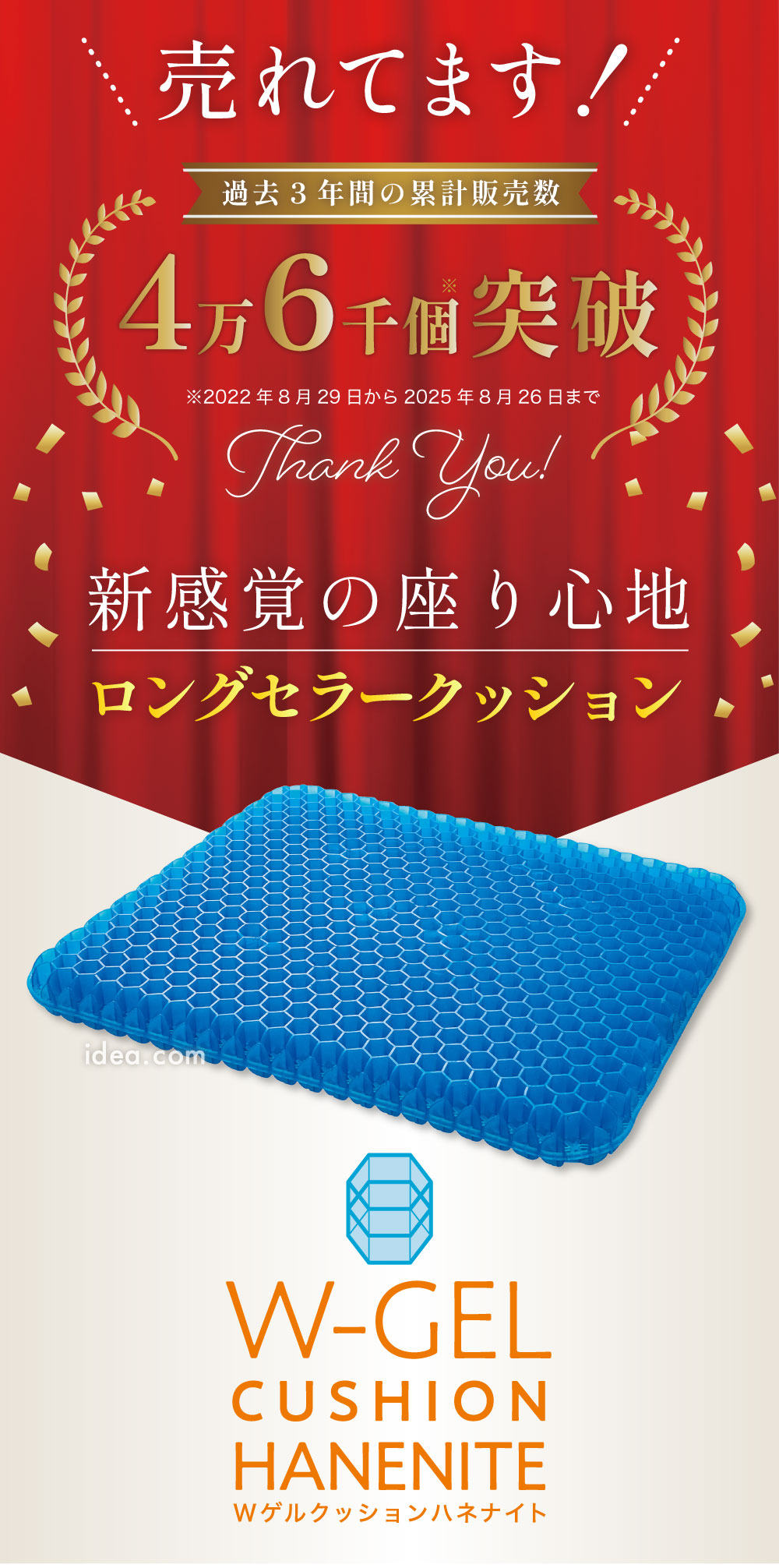 Wゲルクッションハネナイト コジット