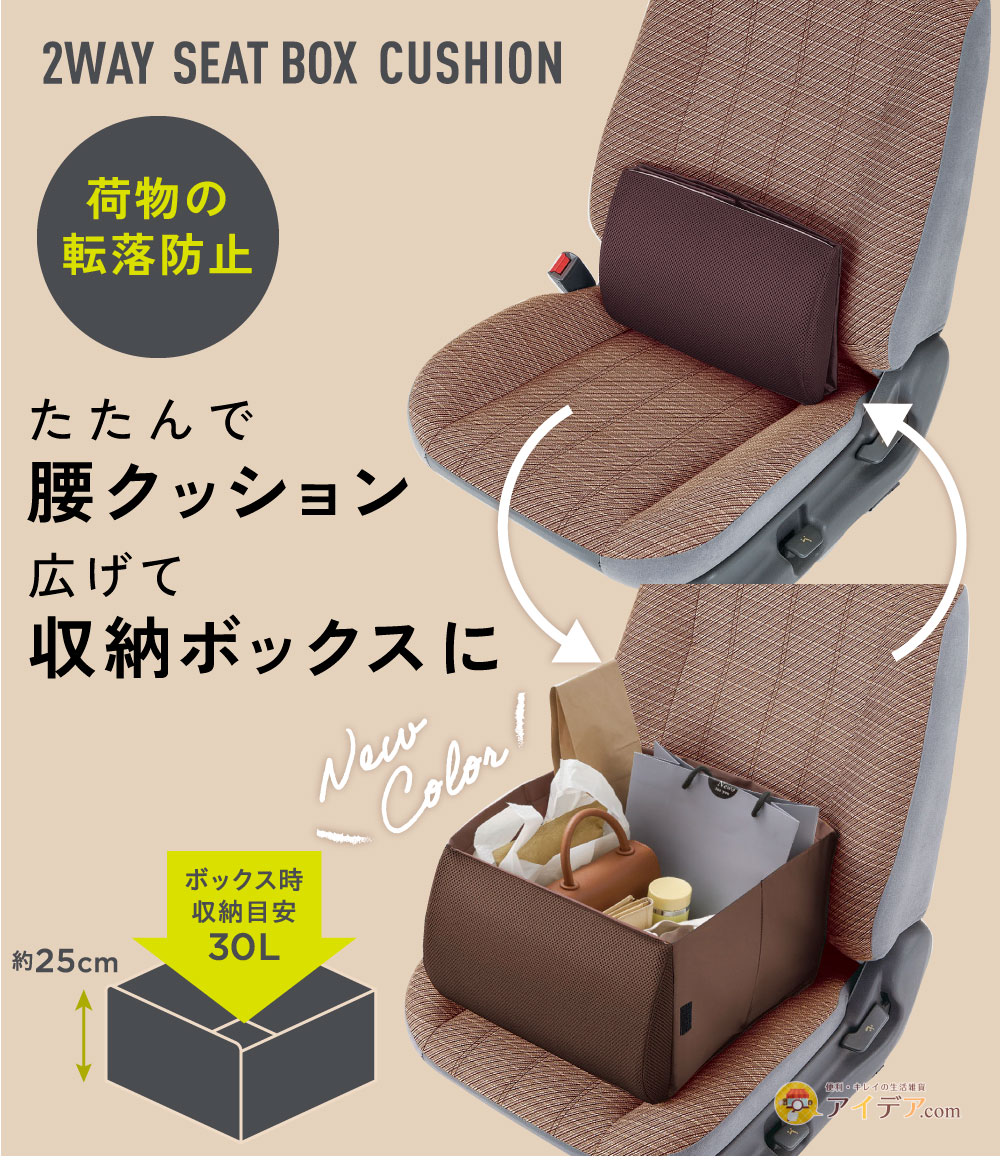 荷物の転落防止！シートボックス腰クッション[コジット]