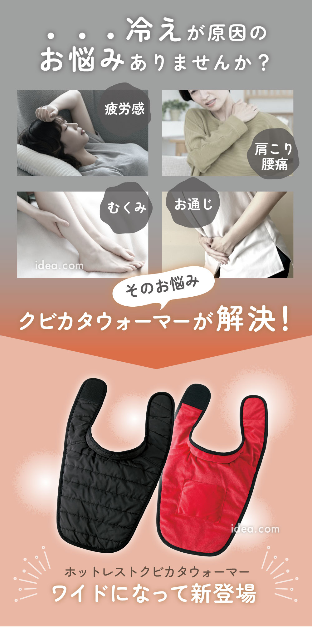 冷えが原因のお悩みありませんか