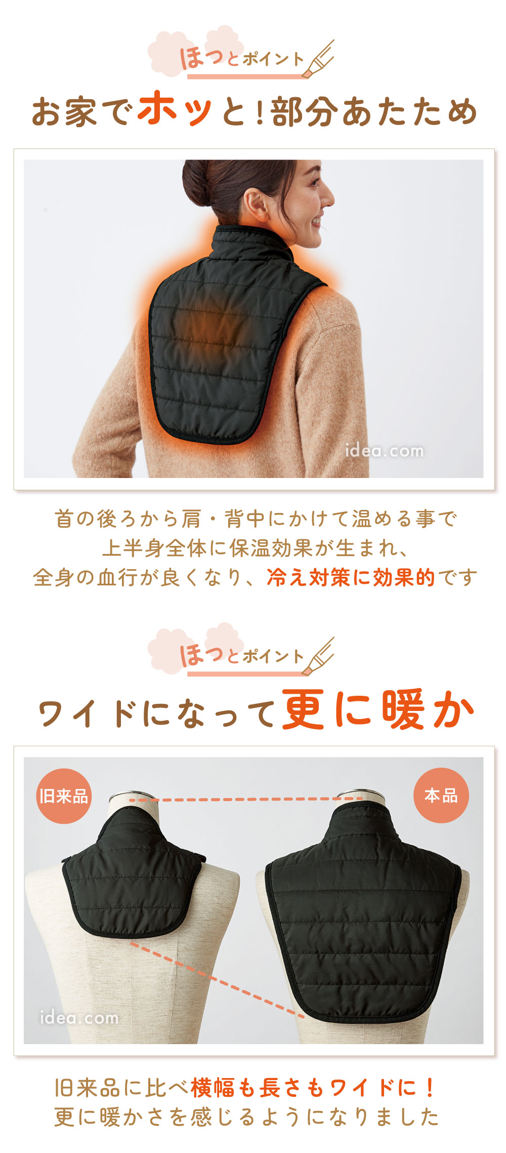 ワイドになって更に暖か