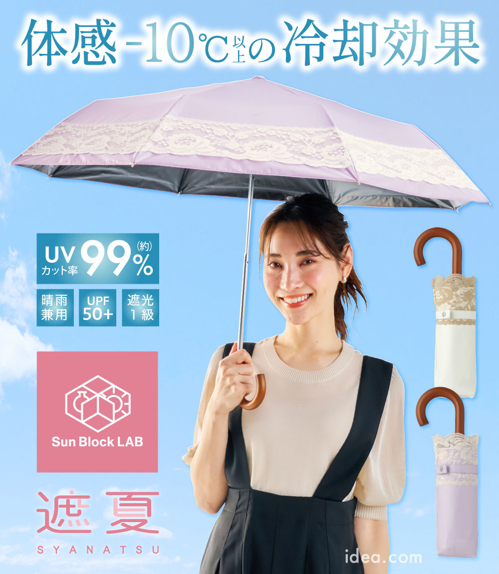 体感-10℃以上の冷却効果