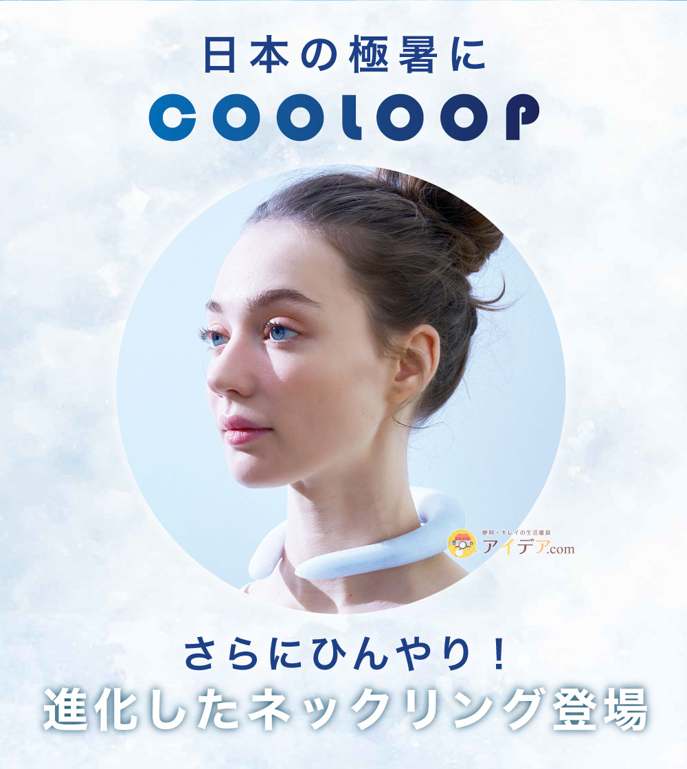進化したネックリング登場