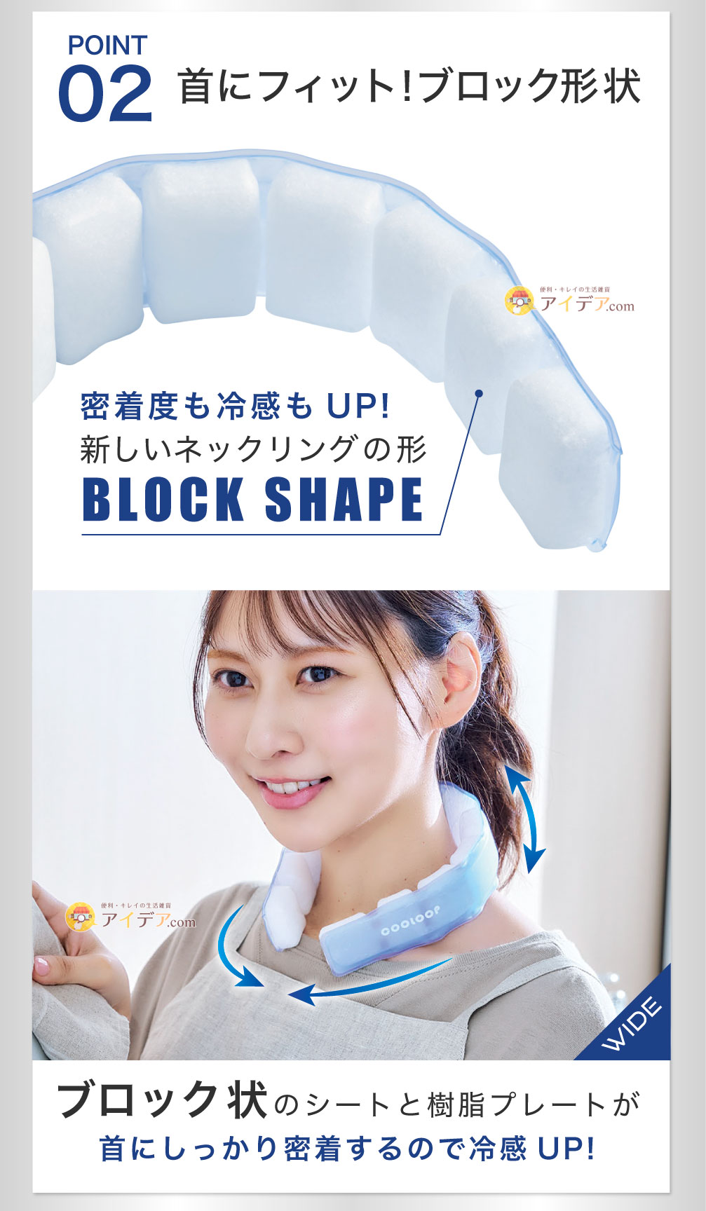 首にフィット ブロック形状