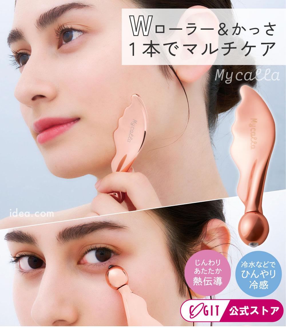 MycallaフェイスケアWローラーかっさ[コジット]