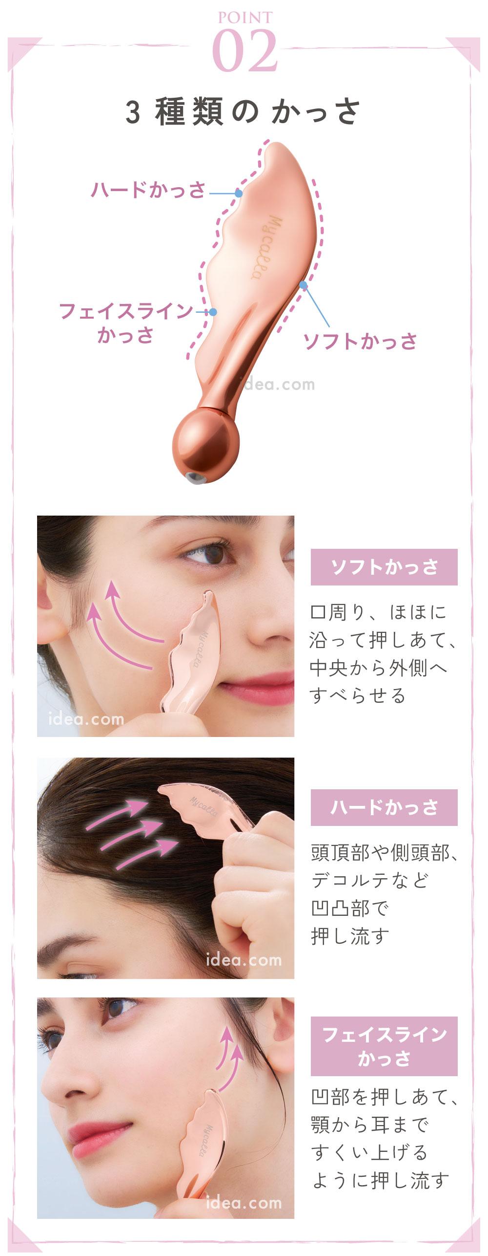 3種類のかっさ