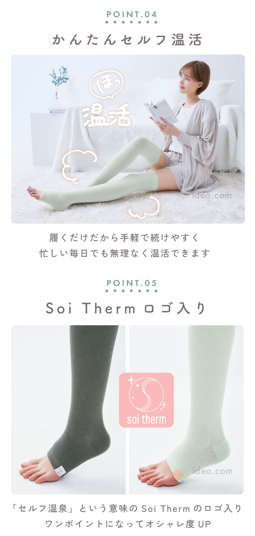 かんたんセルフ温活