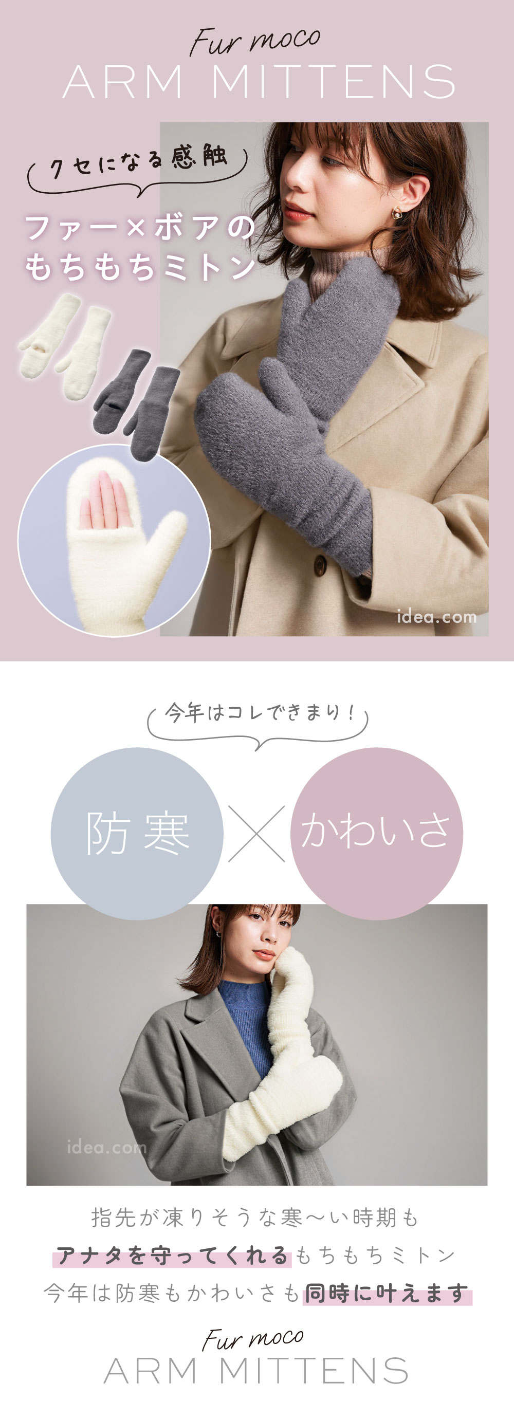 ファーもこアームミトン[コジット]